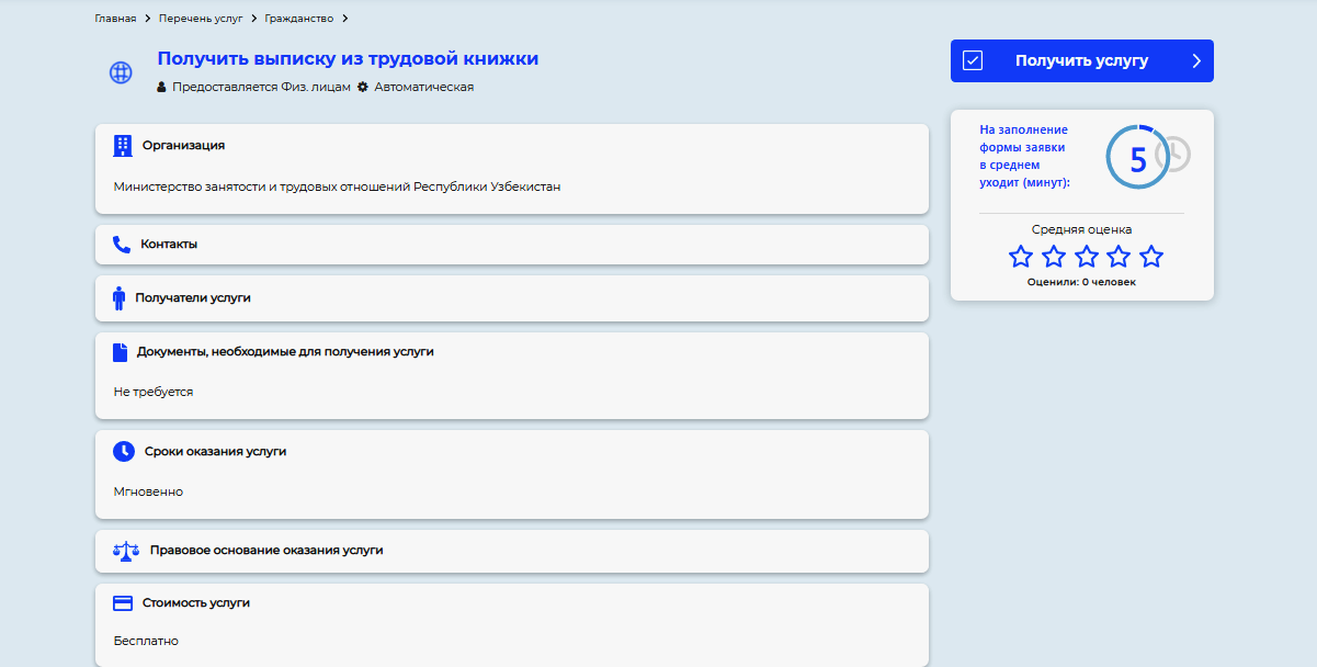 Как найти трудовуб книжку на гос. Как найти электронную трудовую книжку в госуслугах. Выписка из электронной трудовой книжки госуслуги. Выписка из электронной трудовой. Как получить выписку из электронной книжки.