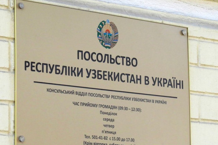 Посольство Узбекистана в Украине временно перебазировано из Киева во Львов