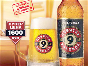 "Carlsberg Uzbekistan" начал производство крепкого пива "Балтика №9"