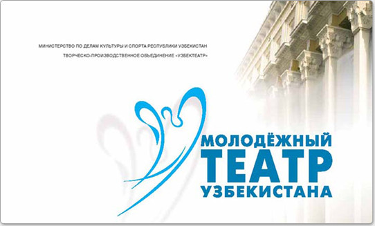 Молодежный театр Узбекистана с успехом выступил на международном фестивале в Южной Корее