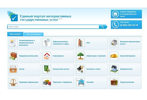 Портал единых услуг. Единый портал интерактивных государственных услуг. Государственные услуги Узбекистан. Портал государственных услуг Узбекистан. Единый портал интерактивных государственных услуг Ташкент.