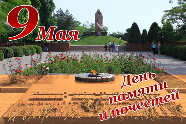картинки с днем памяти и почестей фотодиода микросхемы, выполняющей