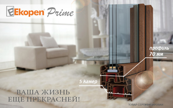 EKOPEN® PRIME - ваша жизнь еще прекрасней!