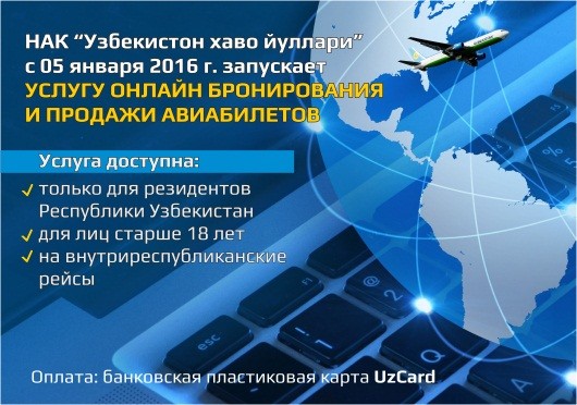 Забронировать и купить авиабилеты на местные рейсы можно онлайн