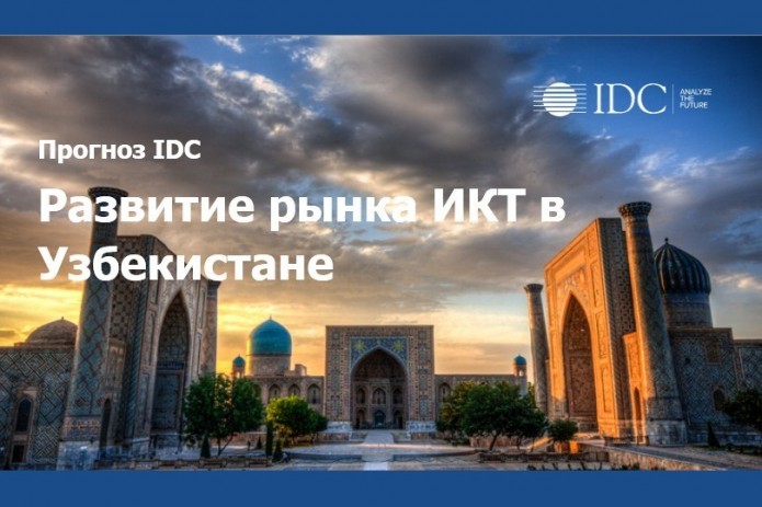 IDC: IT market of Uzbekistan set to grow 6.9% in 2017