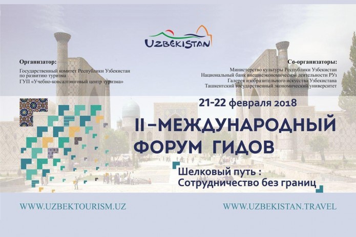 В Ташкенте пройдет Международный форум гидов