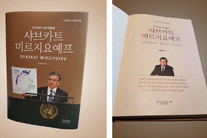 В Республике Корея издана книга о Президенте Шавкате Мирзиёеве