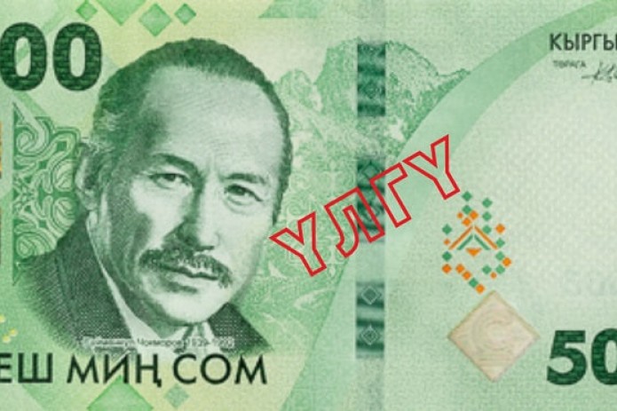 Qirg‘iziston Milliy banki yangi banknotani muomalaga kiritdi