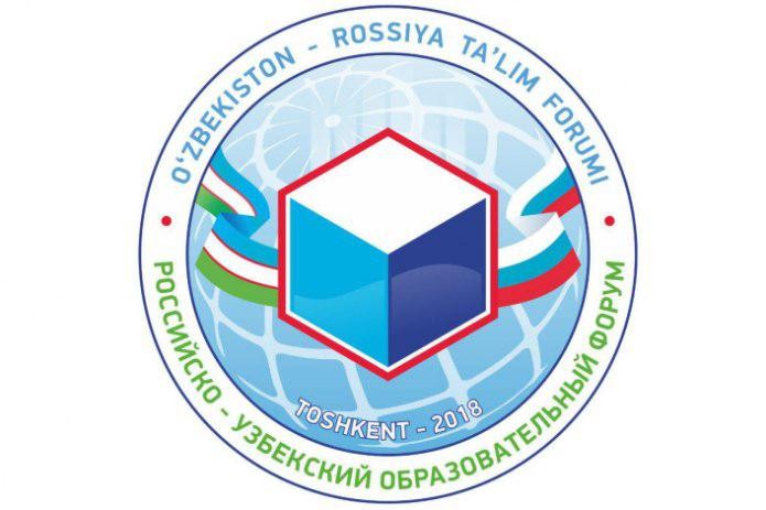 В Ташкенте начался узбекско-российский образовательный форум