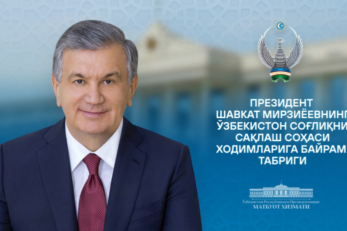 “El-yurt salomatligi — jamiyatning bebaho boyligidir” — Shavkat Mirziyoyev tibbiyot xodimlariga bayram tabrigi yo‘lladi