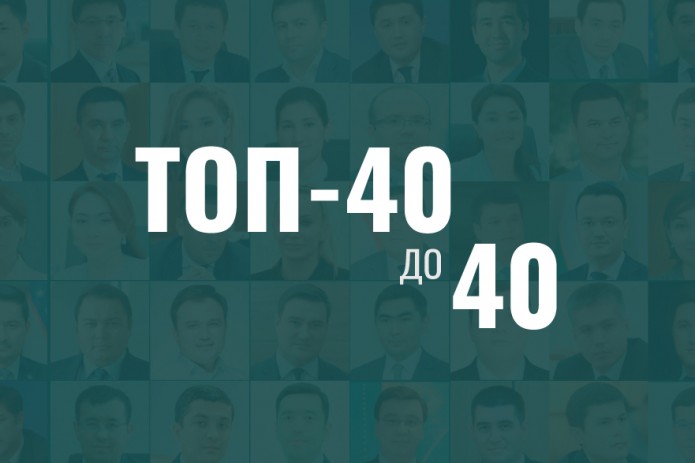 Сформирован ежегодный Топ-40 управленцев Узбекистана до 40 лет