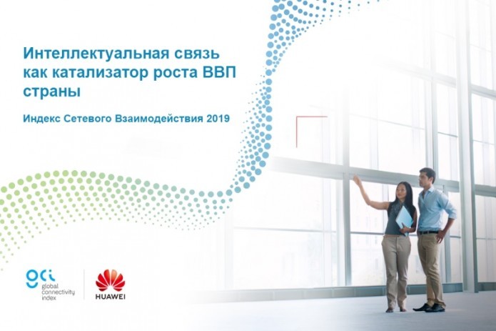 Huawei: smart communication capabilities are catalyst for new GDP growth