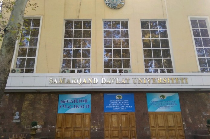 Самаркандский государственный университет трансформируют
