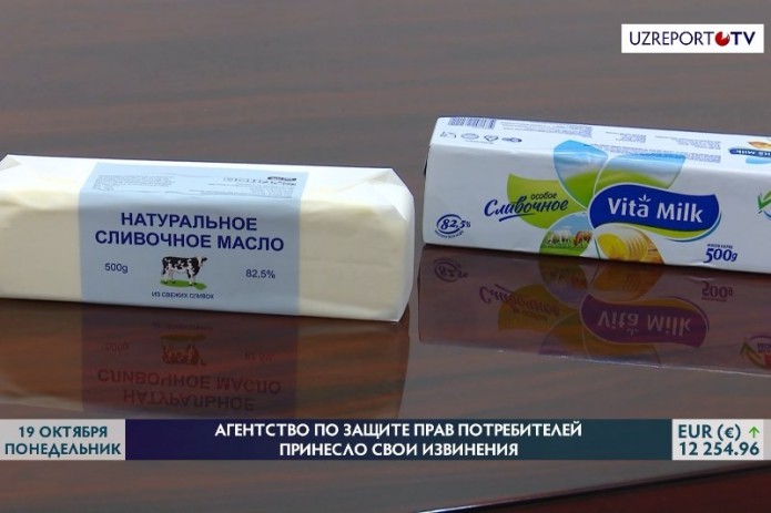 Агентство по защите прав потребителей принесло свои извинения ООО «Milk Euro Food»