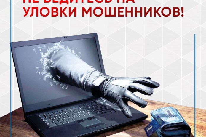 Остерегайтесь мошенников, обещающих кредит под низкий процент от имени Трастбанка