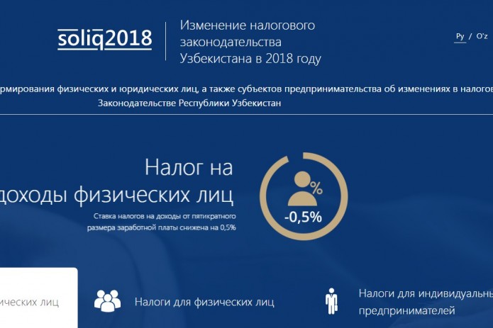 Запущен сайт «Soliq2018.uz - Изменение налогового законодательства Узбекистана в 2018 году»