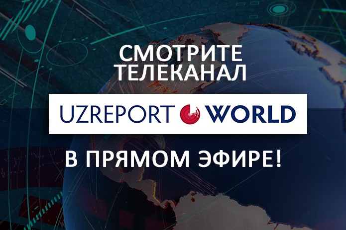 Запущен телеканал UzReport World на английском языке