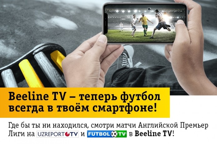Самые популярные чемпионаты Европы по футболу теперь в Beeline TV
