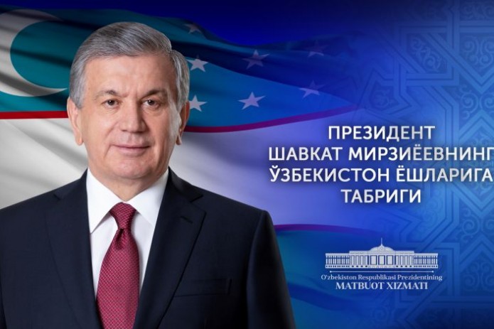 Президент Ўзбекистон ёшларига байрам табриги йўллади