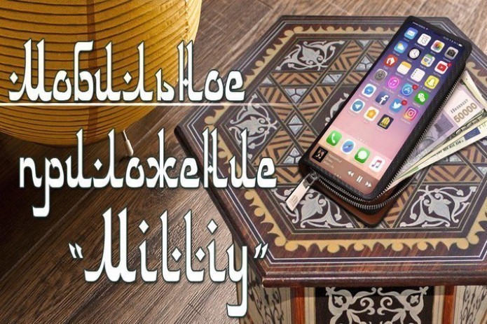 В мобильном приложении «Milliy» появился раздел услуг для юридических лиц