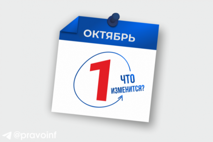 Что изменится в жизни узбекистанцев с 1 октября - справка Минюста
