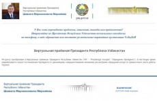 Открыта виртуальная приемная Президента Узбекистана
