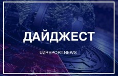 Дайджест: Главные события в Узбекистане и в мире 24 января